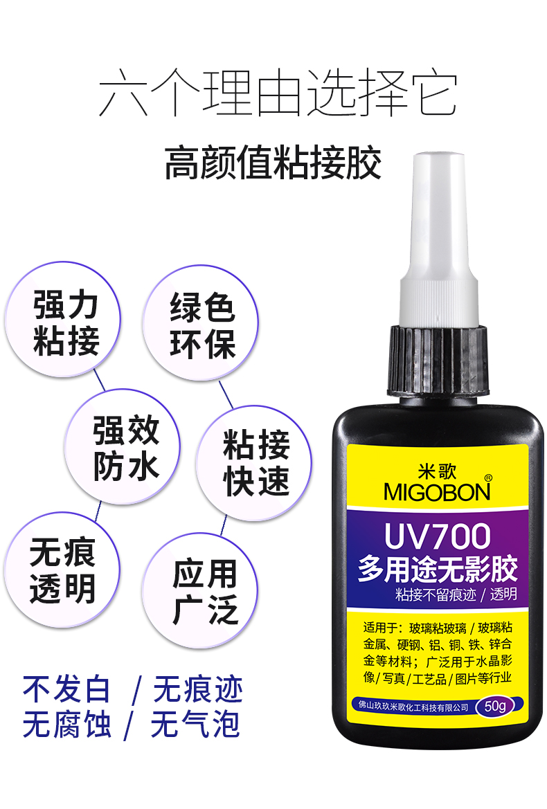 UV膠700_02