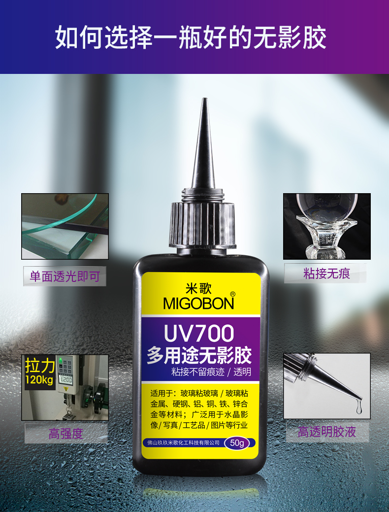 UV膠700_03