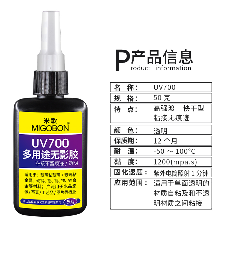 UV膠700_07