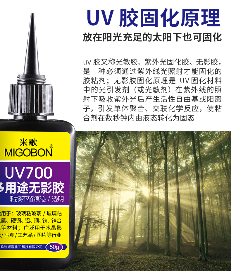 UV膠700_08