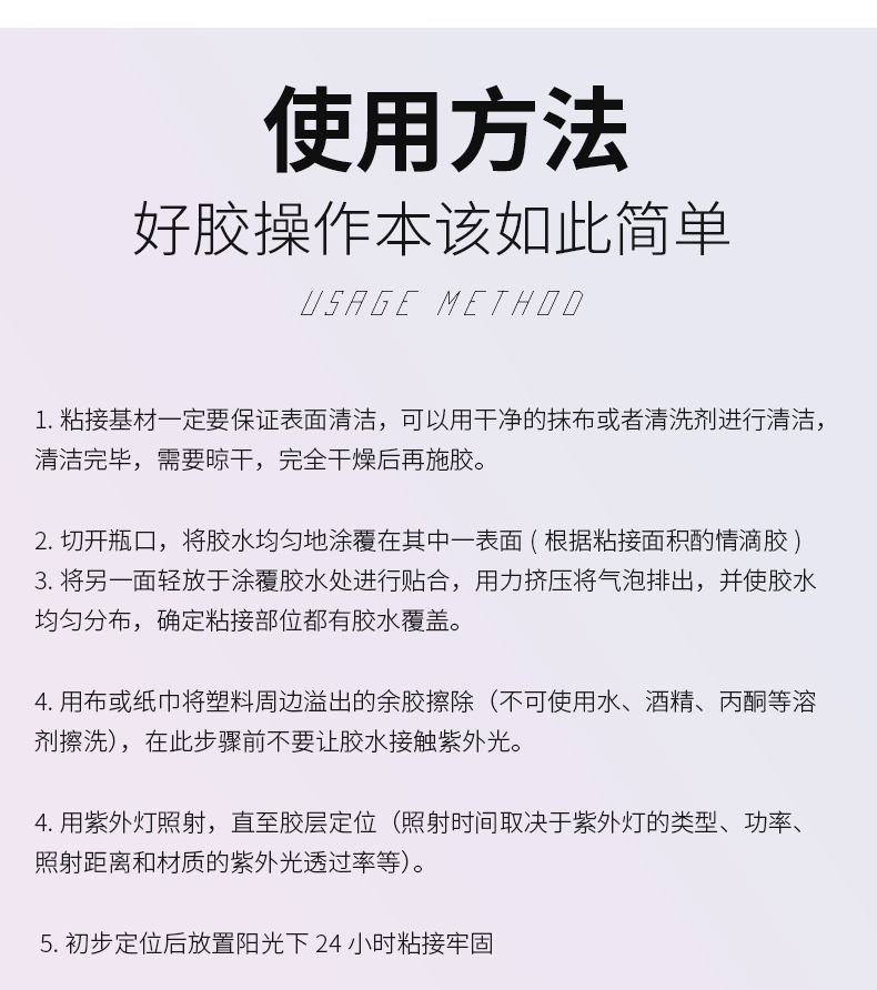 UV膠700_09