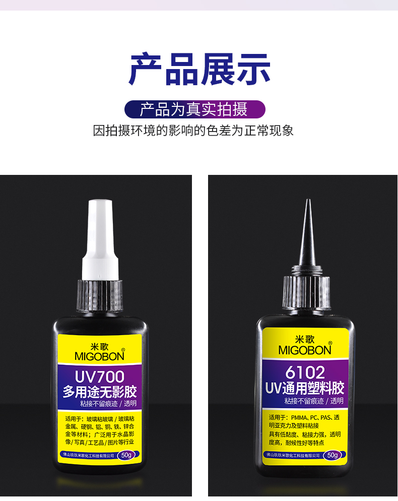 UV膠700_10