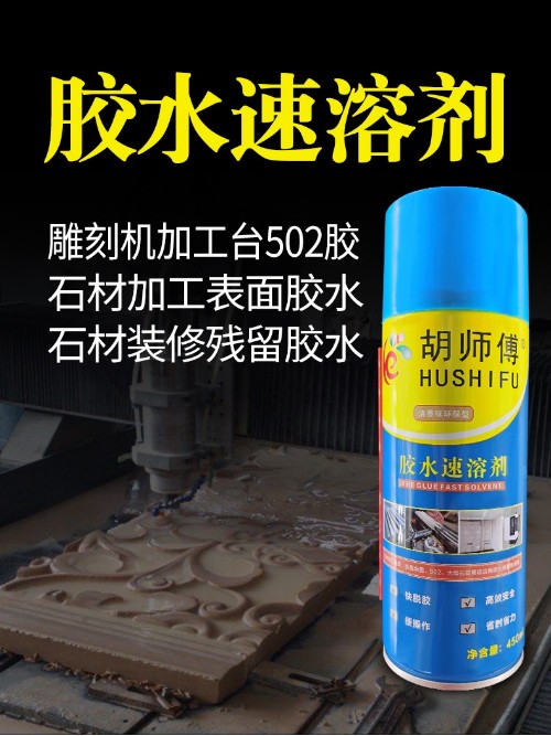 速溶劑 解膠劑