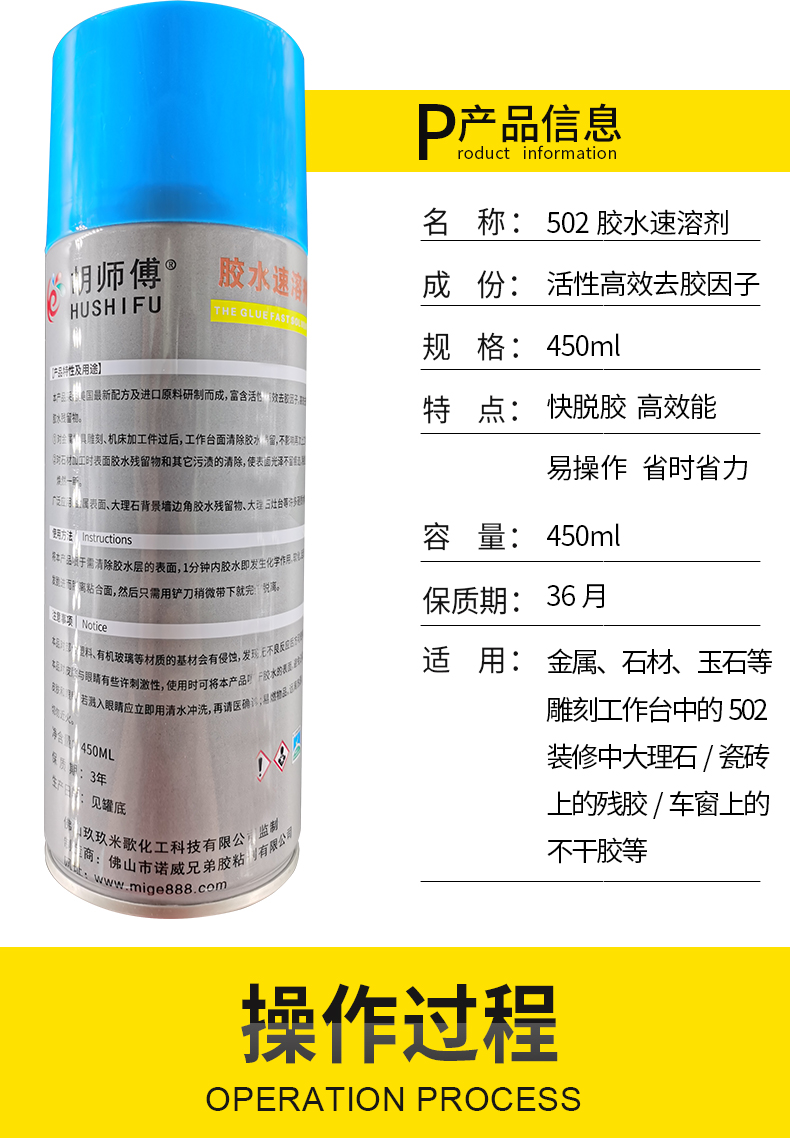 胡師傅膠水速溶劑_06