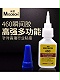 米歌460快干膠（無(wú)白化瞬間膠）