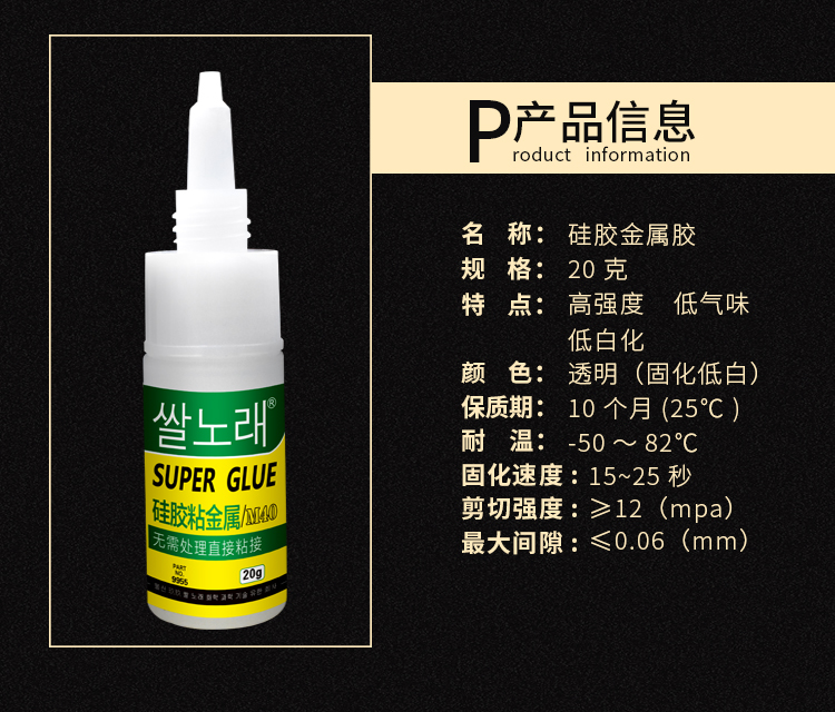 硅膠金屬膠_04