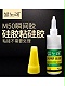 米歌M50快干膠（硅膠粘硅膠無需處理）