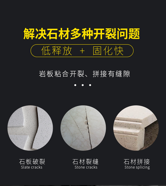 巖板膠_03
