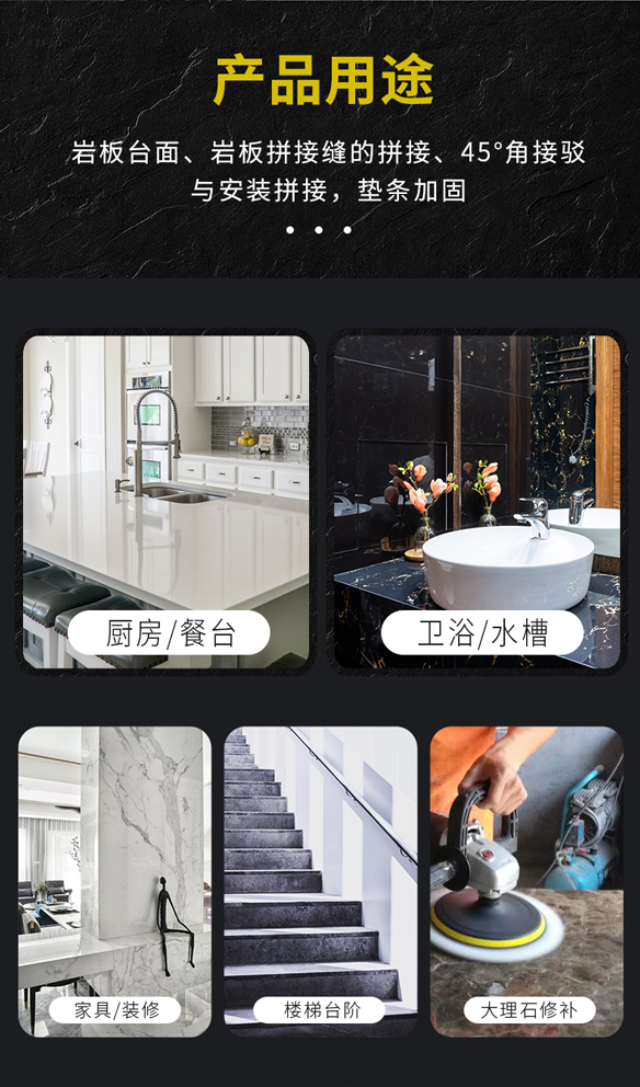巖板膠_05