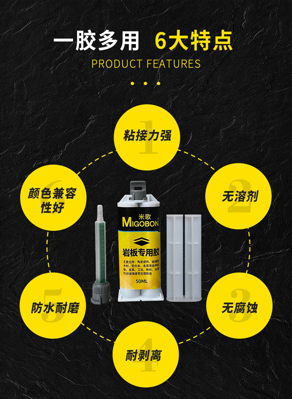 巖板膠_06