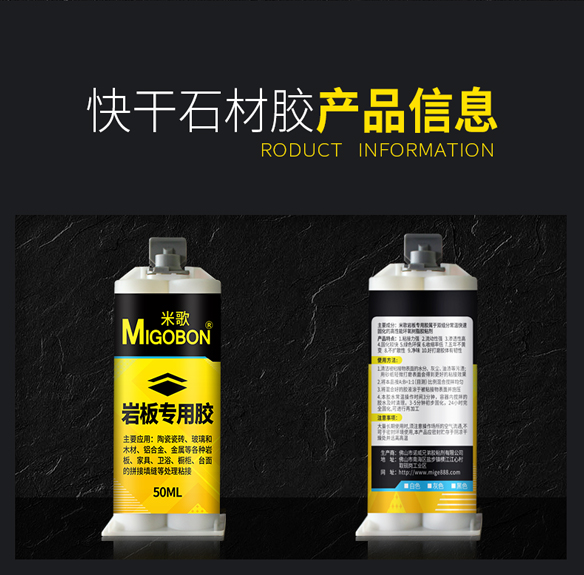 巖板膠_07