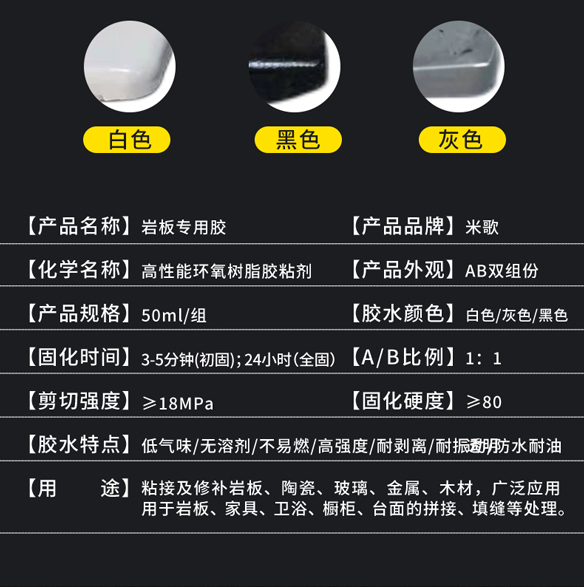 巖板膠_08
