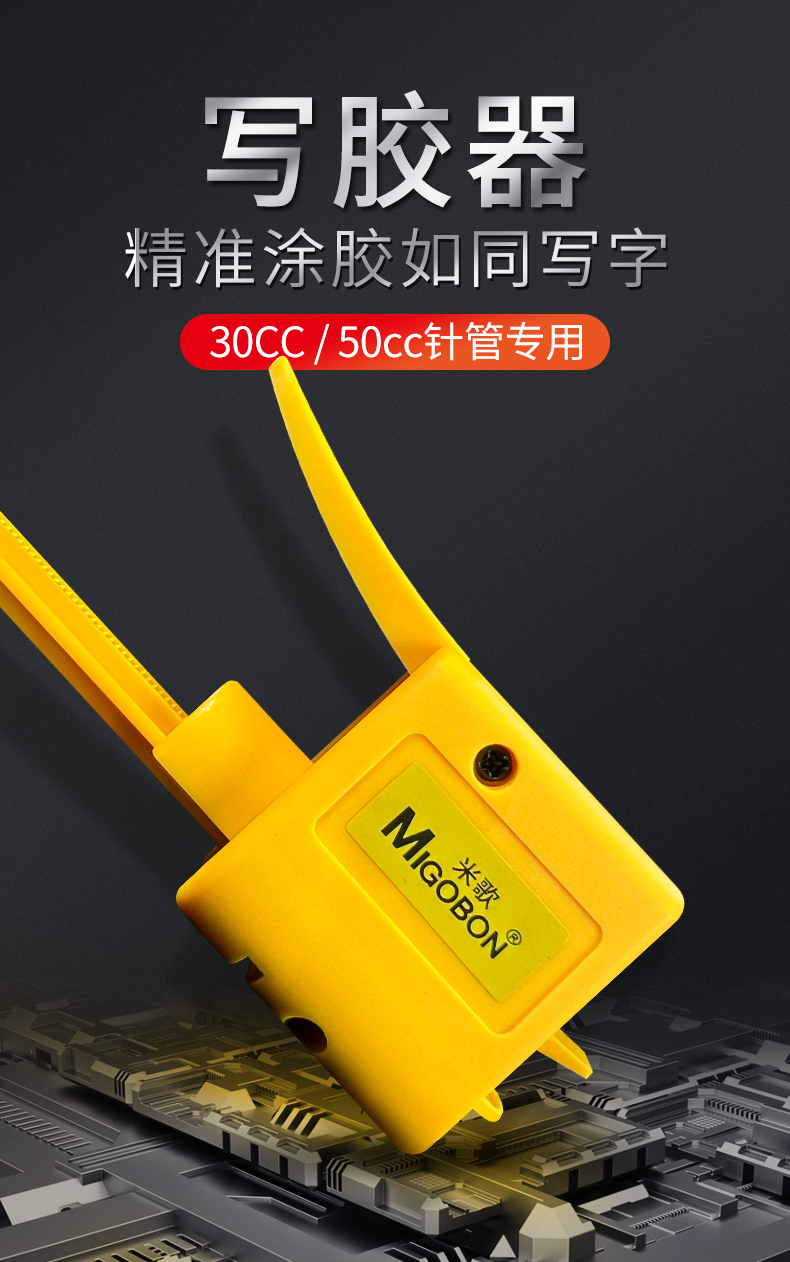 寫膠器_01