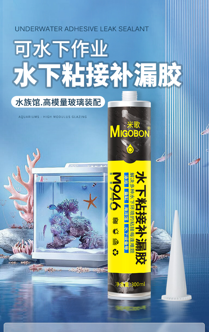 水下修補(bǔ)膠_01