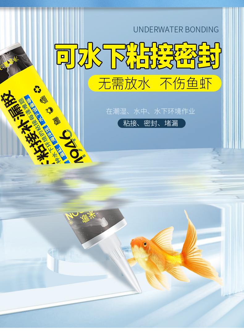 水下修補(bǔ)膠_04
