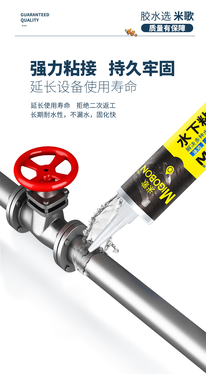 水下修補(bǔ)膠_05
