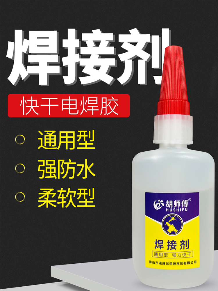 強力萬能膠水粘金屬陶瓷鐵木頭多功能粘得牢防水電焊膠塑料專用高粘度快干粘合劑油性原膠焊接劑透明502正品