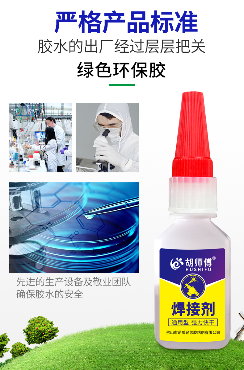 電焊膠_09