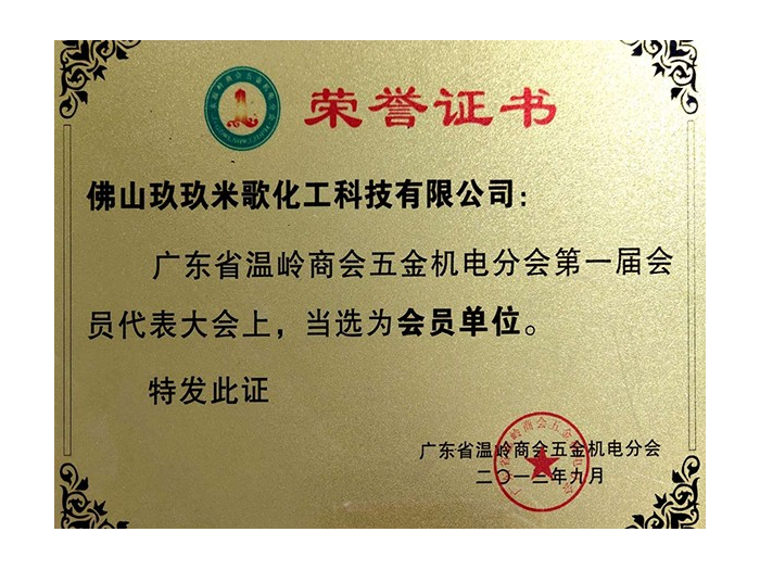 米歌膠水-會(huì)員單位