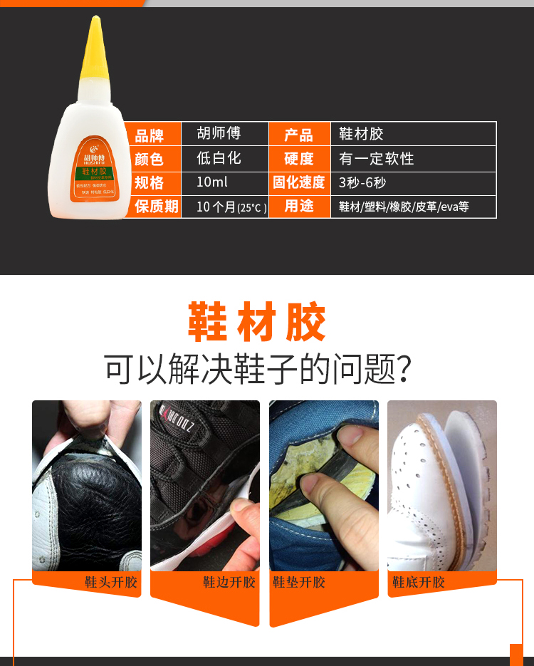 鞋材膠_02