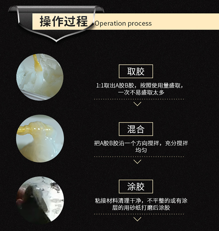 石材超能膠操作方法