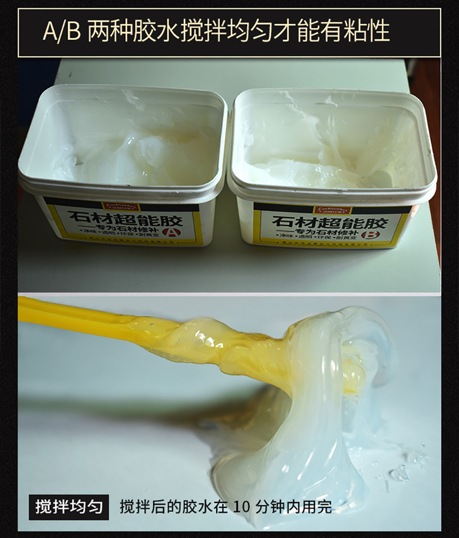 石材超能膠操作方法