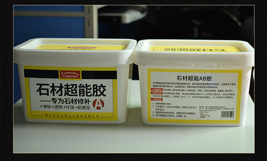 石材超能膠