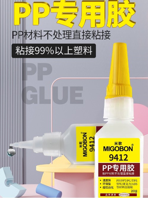 9412 PP專用膠