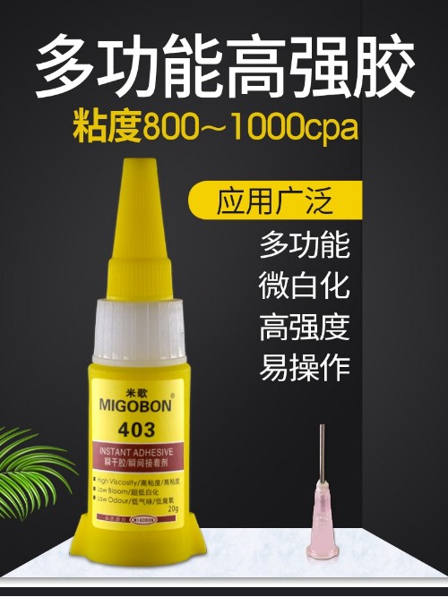 403多功能高強膠