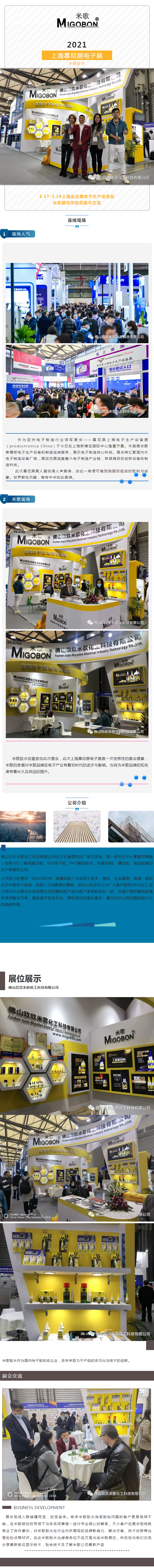 米歌在上海慕尼黑電子展的精彩速遞