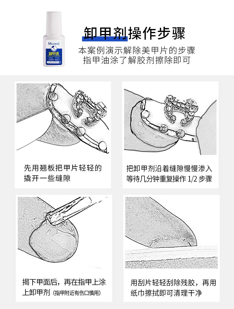 指甲膠中文_08