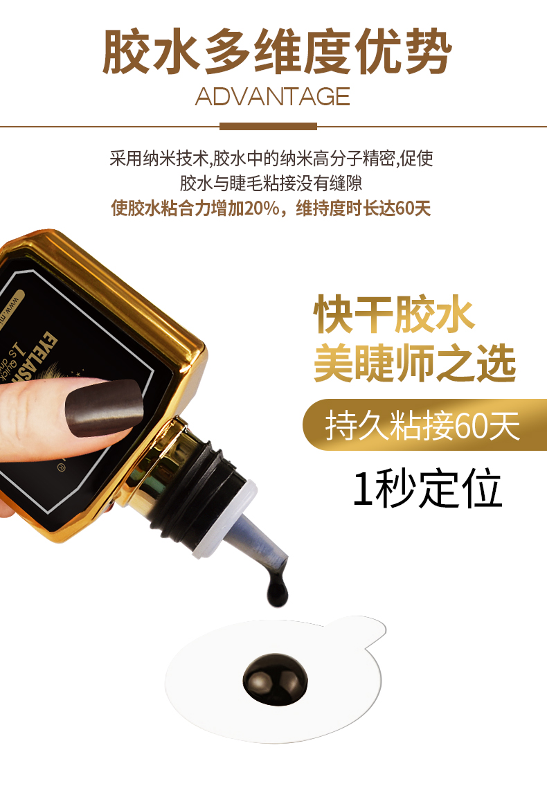 睫毛膠金色_03