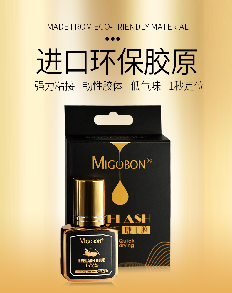 睫毛膠金色_04