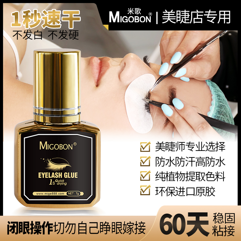 睫毛膠水美睫店美睫師專(zhuān)用無(wú)味防過(guò)敏速干超粘牢固無(wú)刺激黑色睫毛膠