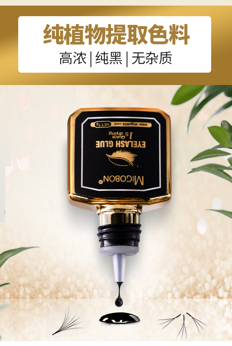 睫毛膠金色_07