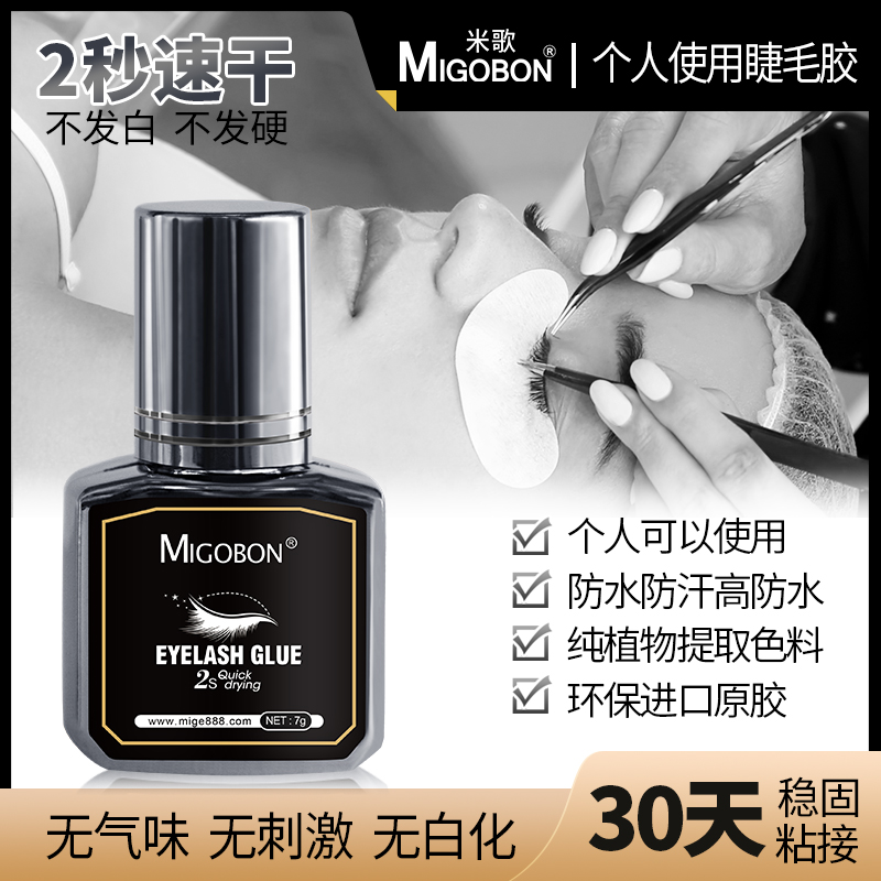 睫毛膠水自己嫁接美睫店專(zhuān)用無(wú)味防過(guò)敏可睜眼速干超粘牢固無(wú)刺激